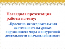 Презентация по краеведению по проектной деятельности в начальной школе