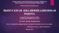 Применения дифференциальных уравнений для решения задач естествознания