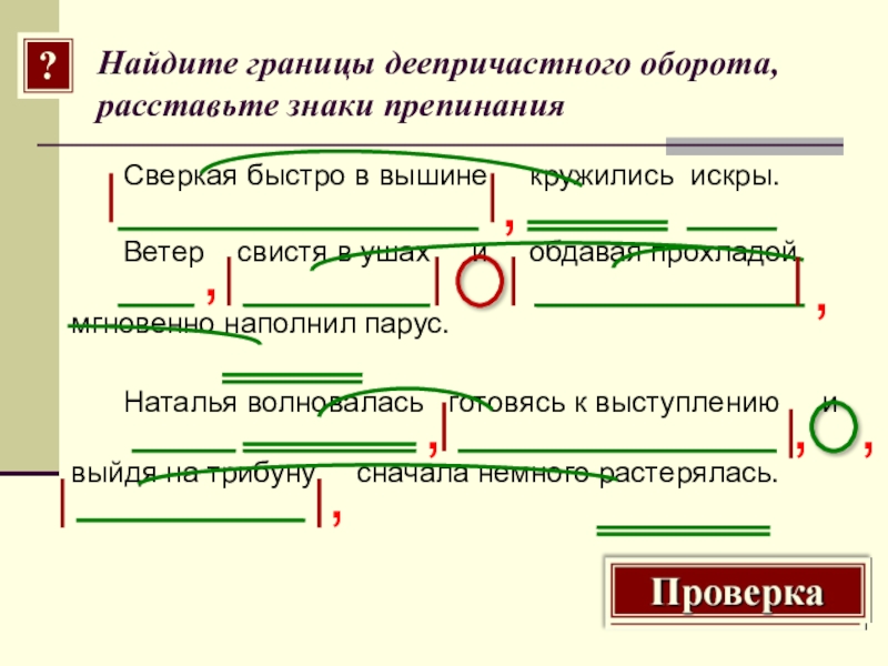 Не от росы урожай а от поту. Схемы знаков препинания при деепричастном обороте. Построение предложений с деепричастным оборотом схема. Как понять что предложение с деепричастным оборотом. Тема деепричастный оборот 7 класс объяснение.