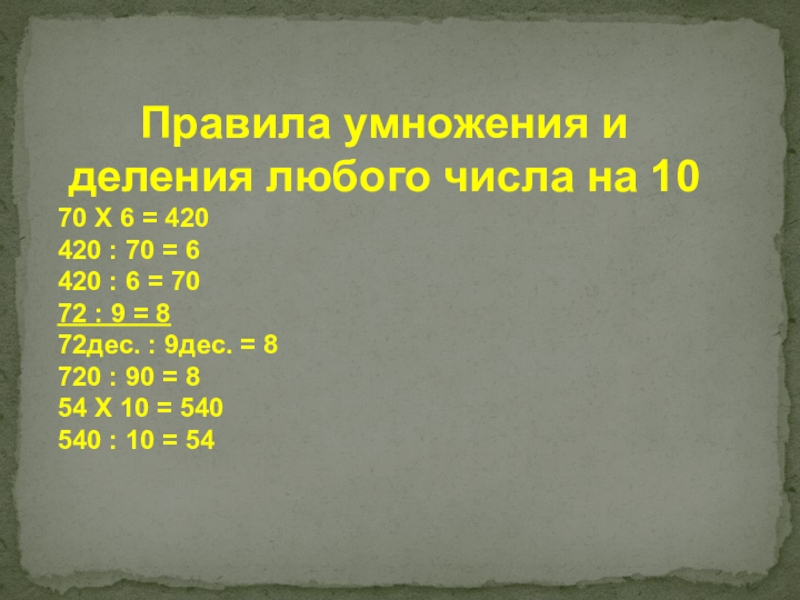 Любое деление. 880-720:8 И умножить на 9.