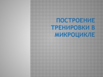 Презентация по физической культуре на тему Баскетбол