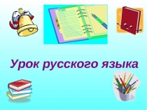 Презентация по русскому языку на тему  Употребление Ь и Ъ