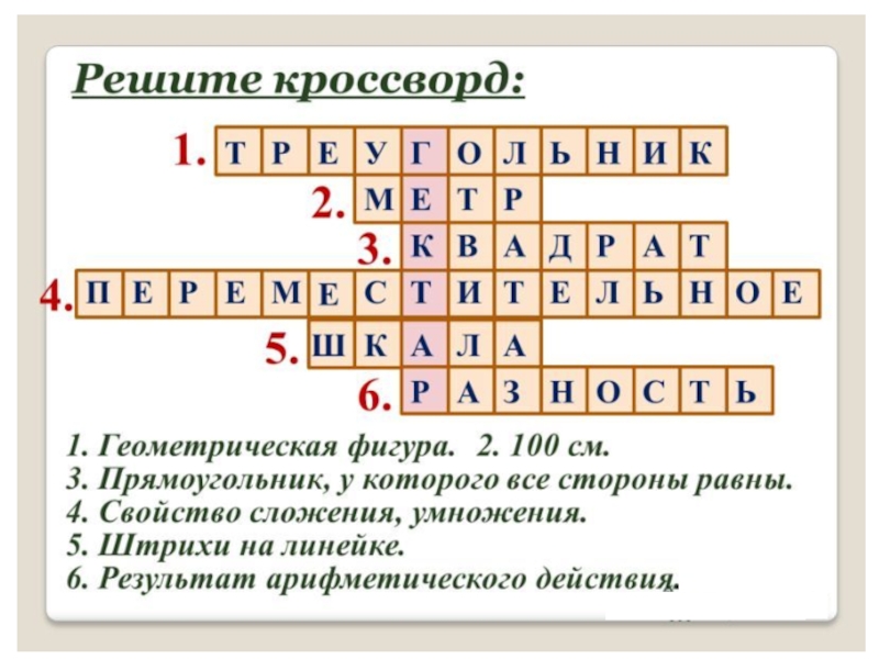 Проект кроссворд 5 класс