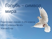 Презентация выполненная учеником 2Н класса МБОУ Школы №42 г.о. Самара Усатовым Егором к уроку окружающего мира по теме Города России.