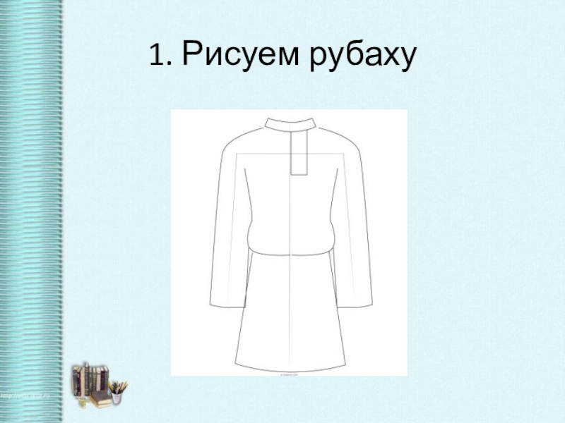 Народный праздничный костюм изо 5 класс рисунок для срисовки