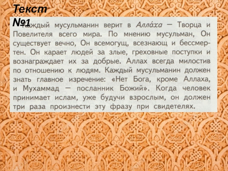 Во что верят мусульмане 4 класс орксэ презентация