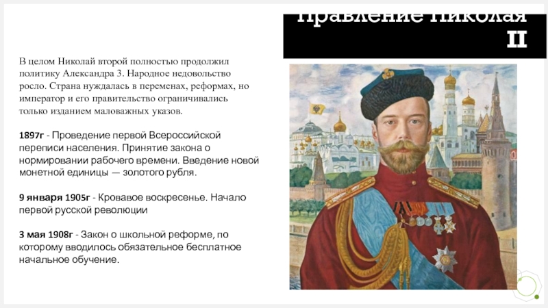 Почему не хотели николая. Правление Николая II (1894-1917). 1894 Год царствование Николая 2. Правление Николая 2.