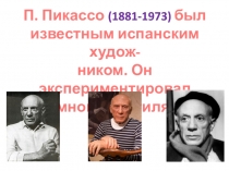 Презентация по английскому языку про Пабло Пикассо для 3 класса по учебнику Spotlight 3