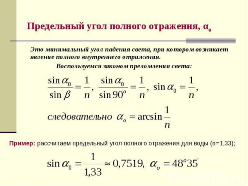 Чему равен угол полного отражения