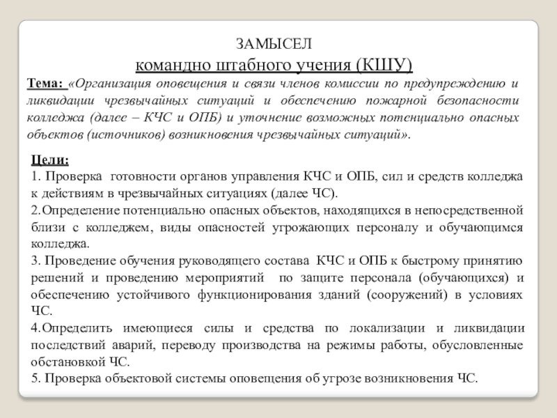 Проведение командно штабное учение. Приказ о проведении командно-штабных учений. Командно-штабные учения (КШУ). Проведение командно-штабного учения. Отчет по результатам командно штабных учений.