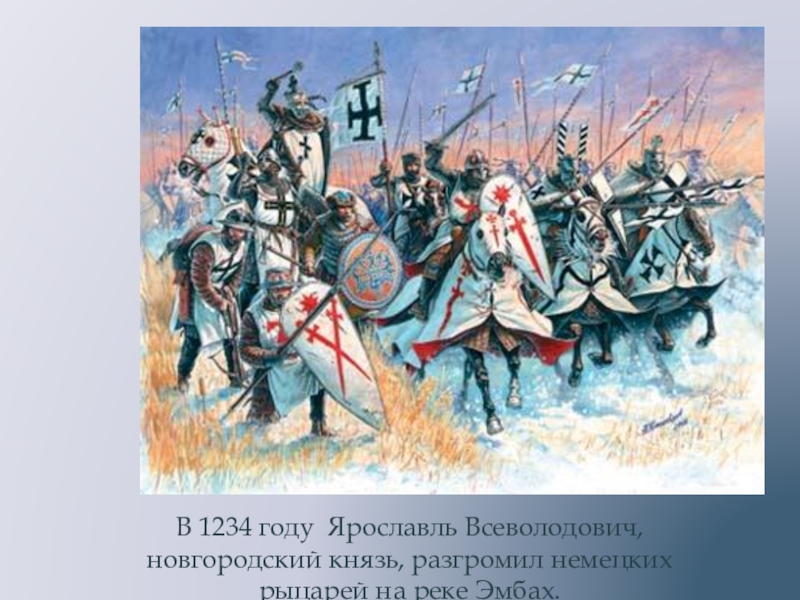 Битва на омовже. Битва на реке Омовже 1234 года. 1234 Год событие на Руси.