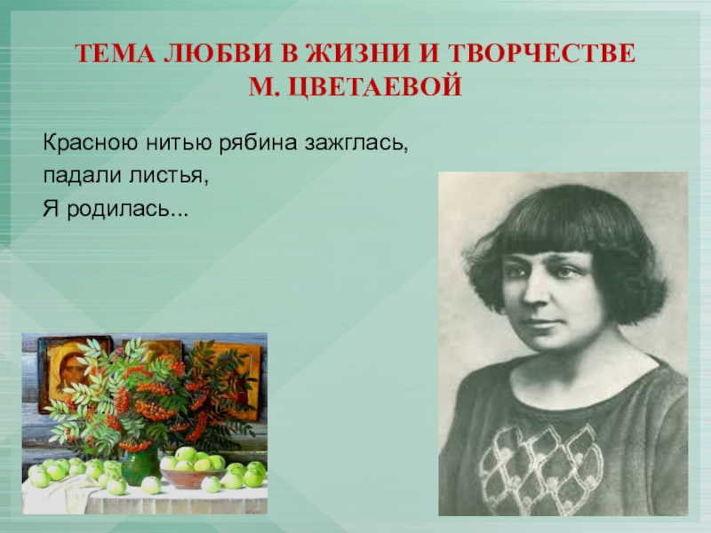 Цветаева творчество. Темы Цветаевой. М.И Цветаевой темы творчества. Цветаева м.и. 