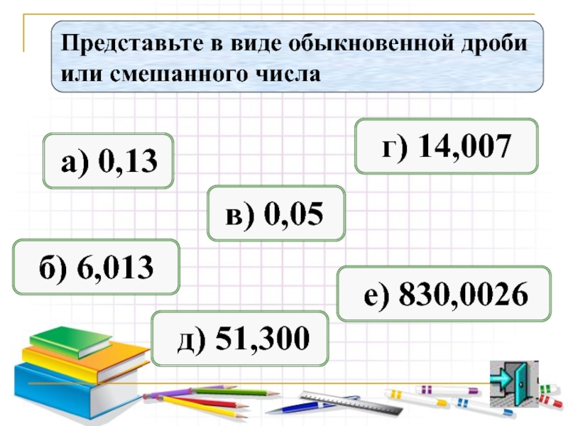 Математика 5 класс десятичные дроби презентация 5 класс