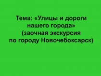 Презентия Путешествие по городу
