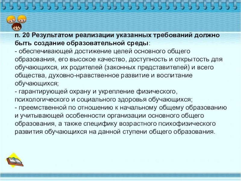 Суть безопасного образования. Безопасная среда в школе. Безопасная образовательная среда в школе. Интерпретация результатов внедрения образовательной среды.