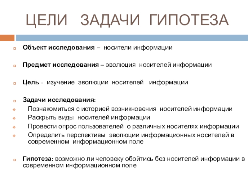 Эволюция носителей информации проект