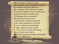 Презентация к уроку литературы в 6 классе  Басня И. А. Крылова  Осёл и соловей