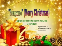 Презентация по теме Рождество