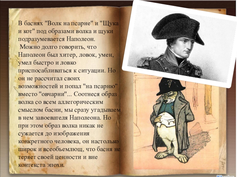 Волк на псарне басня. Волк на псарне басня Крылова. Крылов басня волк на псарне. Басня волк на псарне текст.