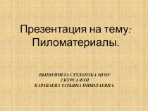 Презентация по технологии Древесина как природный материал (3 класс)