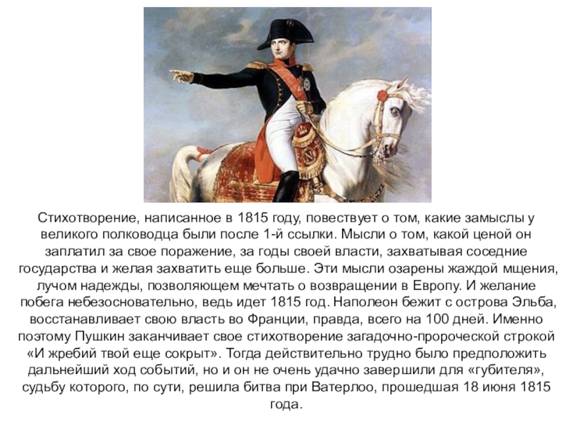 Полководец стих. Полководец Пушкин. Основная мысль стихотворения прощание Наполеона. Анализ стихотворения полководец Пушкин.