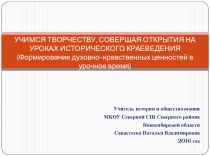 Презентация  Развитие творческих способностей с помощью учебно-исследовательской и проектной деятельности