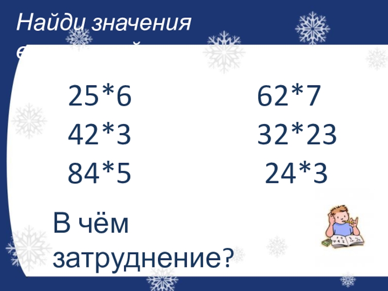 Найди значение выражения 66. Найти значение выражения 6 класс. Найти значение выражения 3 класс. Найди значения выражений 2 класс карточки. Найди значение выражения: 125−3:25−6125−3:25−6..