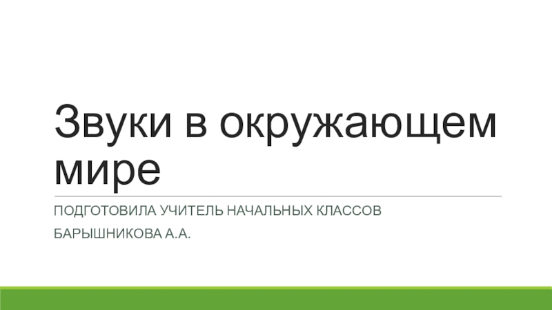 Проект на тему функции в окружающем мире