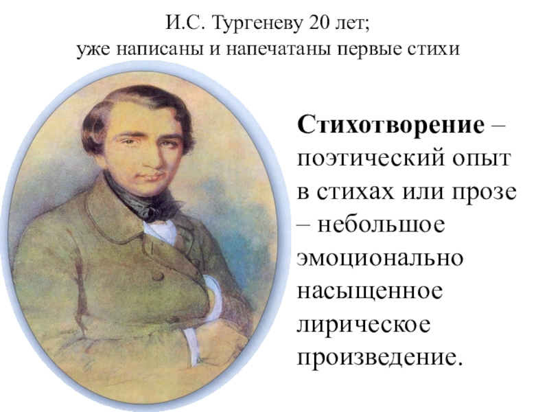 Стихотворение тургеневой. Тургенев стихи. Маленький стих Тургенева. Иван Тургенев стихи. Тургенев стихотворения короткие.