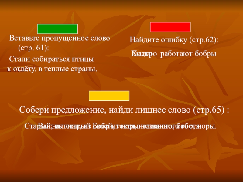 Придумать продолжение сказки листопадничек 3 класс литературное. Предложение о листопадничке. План рассказа Листопадничек по литературе 3 класс. План Листопадничек 3 класс.