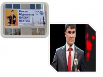 Жансая Әбдімәлік туралы презентация