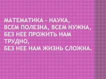 Презентация урока по математике Умножение (2 класс)