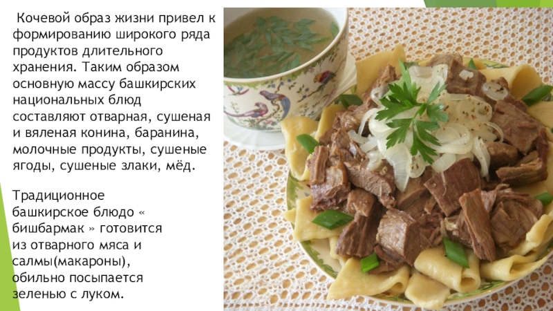 Кухня башкирии презентация