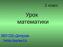 Презентация по математике  Решение задач 2 класс