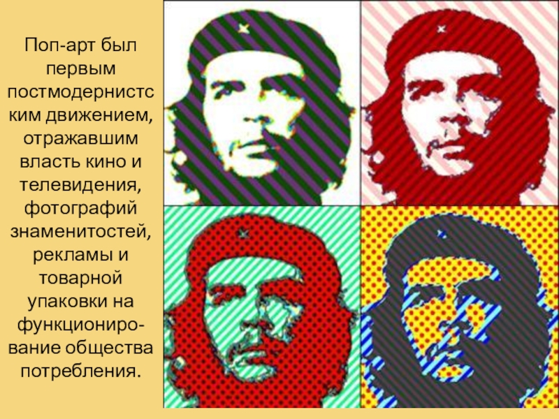 Энди уорхол che guevara. Че Гевара Уорхол. Энди Уорхол че Гевара картина. Поп арт фильтр онлайн.