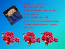 Химия Фосфор 9 сынып