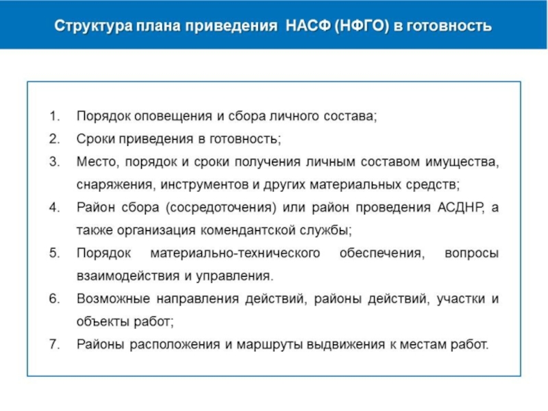 План приведения в готовность нфго образец