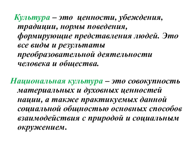 Развитие культуры эссе. Ценности культуры. Культурные ценности. Нормы, традиции. Культура результата. Ценности традиции убеждения.