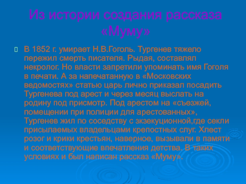 Против чего направлен рассказ муму 5 класс. Сочинение по рассказу Муму. Сочинение отзыв Муму. Отзыв о рассказе Муму. Сочинение на тему Муму.