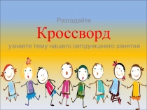 Презентация к занятию на тему: Перекрёсток