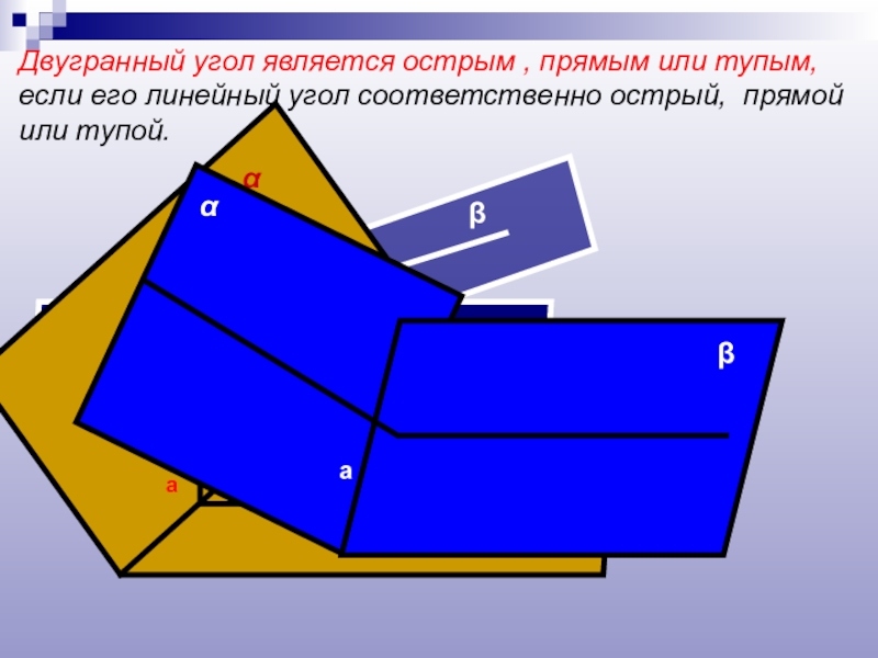 Двугранный угол в треугольнике