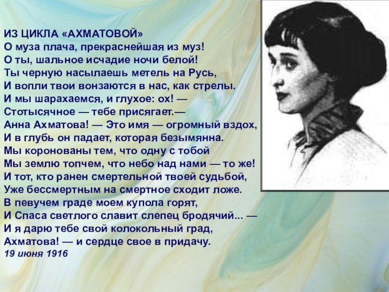 Анализ стихотворения муза ахматова по плану