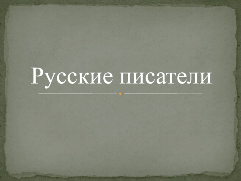 Обобщающий урок по разделу страницы истории россии 4 класс презентация