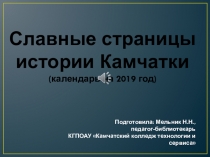 Презентация Календарь на 2019 год