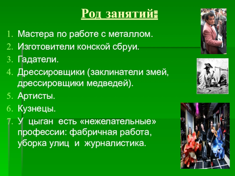 Род занятий и вид деятельности. Род занятий. Род занятий примеры. Род занятий работающий. Род занятий человека примеры.