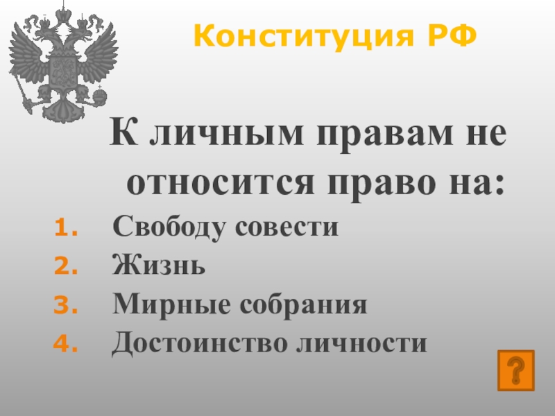 Защита прав человека в мирное время презентация 10 класс право