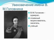 Презентация по географии на тему Русские мореплаватели