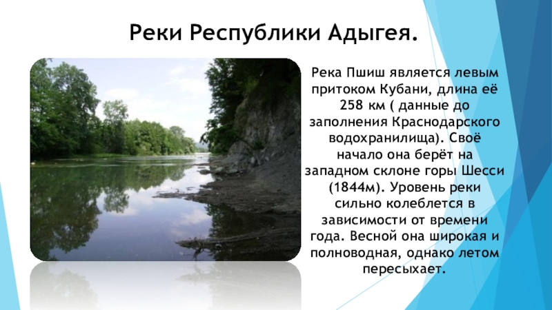 Презентация 4 класс водные богатства нашего края