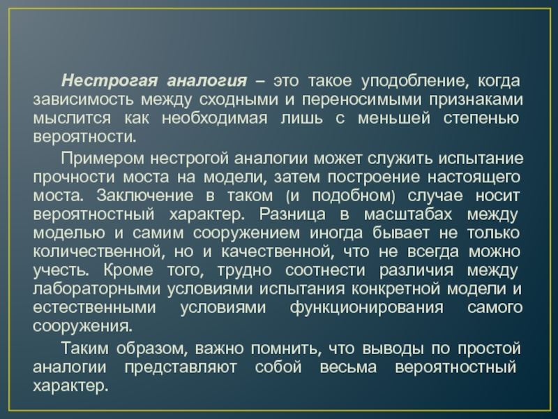 Аналогия это. Нестрогая аналогия примеры. Нестрогая аналогия. Нестрогая аналогия примеры в логике. Примеры того что уподобление это плохо.