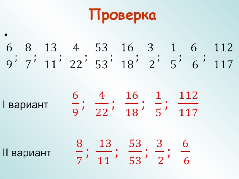 Правильные и неправильные дроби 5 класс